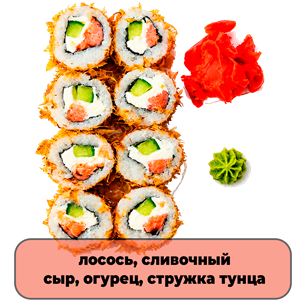 Роллы Самурай