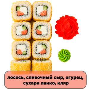 Роллы Cяке фрай маки
