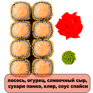 Роллы Хот сяке